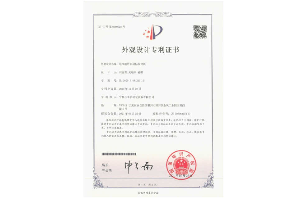 电池组件自动贴胶带机