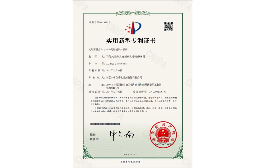 一种助焊剂涂抹机构